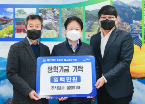 성주군, 영빈토건(주), (사)한국여성농업인 성주군연합회, ㈜올림피아, 매서운 한파를 뚫고 별고을장학회에 장학금 기탁