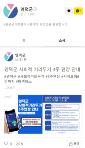 영덕군, 카카오톡 채널 활성화 통해 군민과의 소통 강화