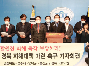 울진군 탈원전 정책에 따른 국회 기자회견 및 건의서 전달