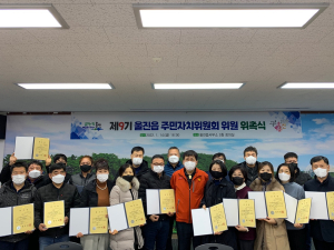 울진읍, 제9기 주민자치위원회 개최