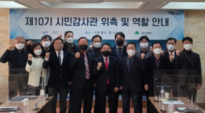 대구시 제10기 시민감사관 위촉, 청렴대구 만들기에 참여