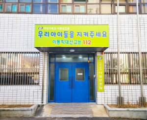 안동시 아동보호팀, 아동학대 조사 공공화 본격 시작