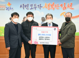 김천시, 따뜻한 마음으로 어려움을 함께 이겨내요!