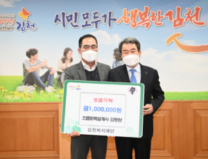 김천시, 으뜸토목설계사무소 김천시복지재단 성금 기부