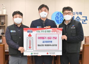 청송군청 환경분야노동조합, 이웃돕기 성금 기부