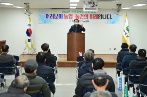 고령군, 2022년 새해농업인실용교육 실시