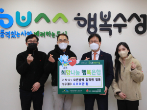 대구 수성구, 모든방역 임직원 일동, 성금 600만 원 전달