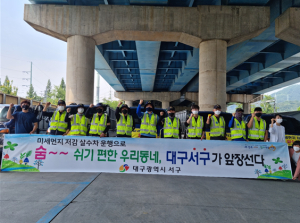 대구 서구 건강한 미래를 위한 쓰레기 다이어트 같이해요!