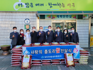 대구 서구 비산7동 만평새마을금고 사랑의 좀도리 쌀 후원