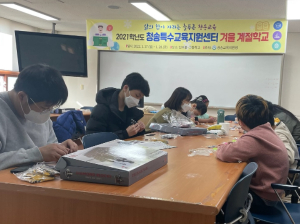 청송교육지원청, 2021학년도 특수교육대상학생 겨울 계절학교 운영