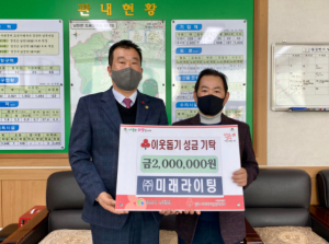 경산시, (주)미래라이팅 이웃돕기 성금 200만 원 쾌척