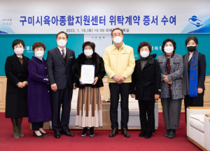 구미시육아종합지원센터 운영 위탁계약증서 수여