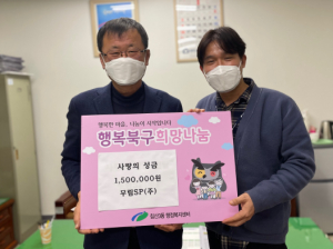 대구시 북구 침산3동 무림SP(주), 설맞이 따뜻한 이웃사랑 실천
