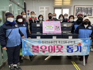대구 북구 산격1동 자유총연맹 설맞이 ‘김 30박스’나눔