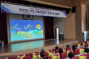 포항시, 2022년도 LPG소형저장탱크 보급사업 주민설명회 개최