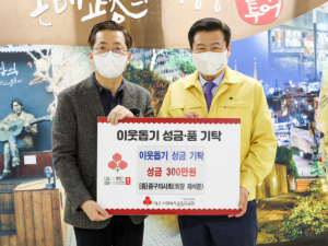 대구광역시 중구 의사회, 설맞이 이웃돕기 성금 기탁