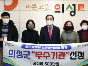 의성군, 2021년 노인정책분야 우수상 수상