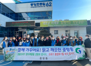 경산시 중방동 통장협의회, 설맞이 환경 정화 활동 실시