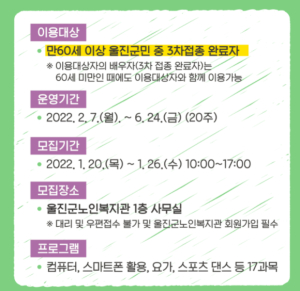 2022년 상반기 울진군노인복지관 수강생 모집