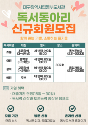 대구광역시교육청, 함께 읽고 즐겁게 소통하자!