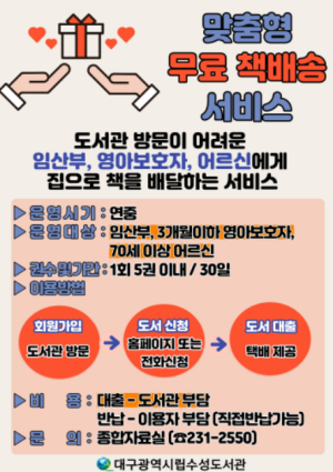대구광역시교육청, 책을 집으로 무료 배송해 드립니다!