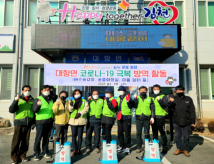 김천시 대항면 자연보호협의회, 새해 첫 방역활동 실시!