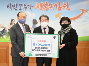 김천시, 한국자유총연맹 김천시지회 여성회 따뜻한 마음을 나누다