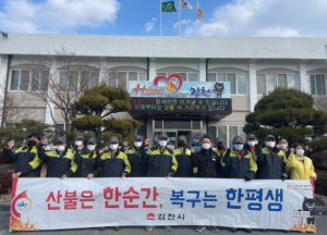 김천시 감천면 의용소방대, 산불예방 홍보 캠페인 실시