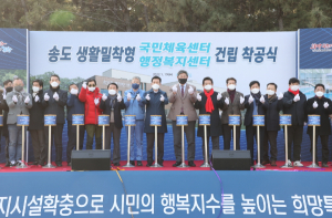 포항 송도 국민체육센터․행정복지센터 착공