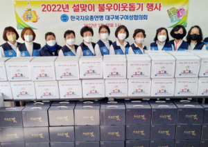 대구광역시 북구, 한국자유총연맹 대구북구여성협의회 “설맞이 따뜻한 정 나눔 꾸러미 전달”