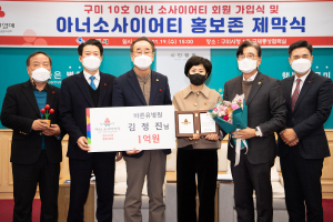 구미시, 신규 아너 소사이어티 가입식 및 홍보존 제막식 가져~~