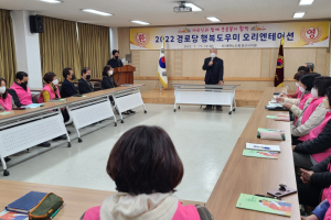2022년도 경산시 경로당 행복도우미 오리엔테이션 실시