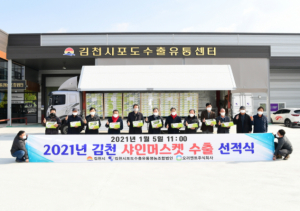 김천시, 신선농산물 수출만이 살길이다