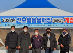 청송교육지원청, 진보면 얼음썰매장 위문품 전달