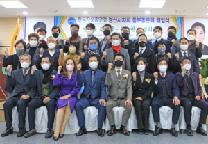 경산시, 한국자유총연맹 동부동분회 회장단 취임식 개최
