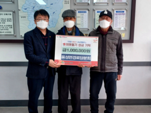 경산시 노인회 용성면분회, 이웃돕기 성금 1백만 원 기탁