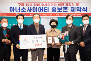 구미시, 신규 아너 소사이어티 가입식 및 홍보존 제막식 가져~~