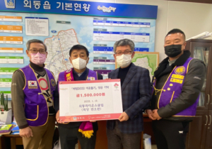 경주시, 경주외동라이온스클럽 외동읍에 성금 1백50만원 기탁