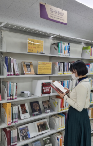 대구광역시교육청, 책 전시와 퀴즈 통해 우리 고장 더 샅샅이 알아볼까?