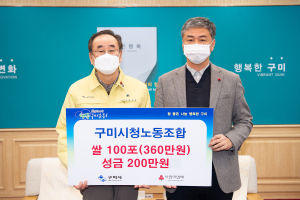 구미시, 나눔으로 넘쳐나는 사랑의 온기