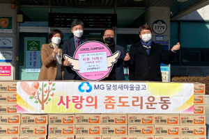달성새마을금고, 라면 74박스(100만원 상당) 기탁