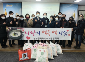 경산시 남부동지역사회보장협의체 2022년 1분기 정기회의 개최