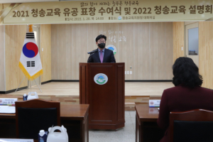 삶의 힘이 자라는 늘 푸른 청송교육 실현을 위한 2022 청송교육계획 설명회 개최