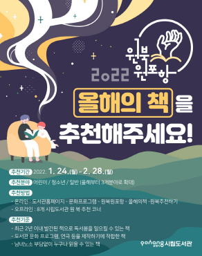 올 한 해 함께 읽을 포항시 올해의 책 추천해주세요!