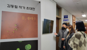 영덕교육지원청, 초연 갤러리 조성 및 제1회 김동필 사진작가 초대 전시회 개최
