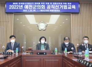 예천군의회, 의원·직원 대상 공직선거법 교육