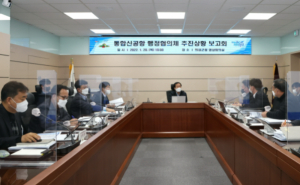 의성군 공동합의문 실현을 위한  통합신공항 행정협의체 추진상황 보고회 개최