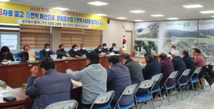 성주군 벽진면, 새해 첫 이장회의 개최