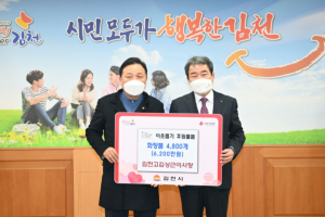 김천고 김상근 이사장 소외 계층 위한 물품 기부