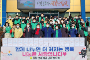 김천시 함께 나누면 더 커지는 행복! 나눔은 사랑입니다